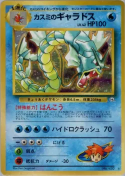 Misty's Gyarados #No. 035 · Pokémon
